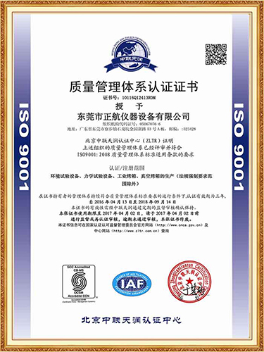 中文ISO9001證書